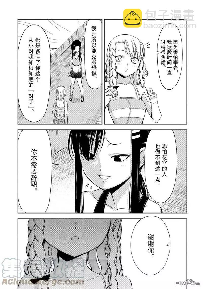 《攀岩》第2部09话 第3页