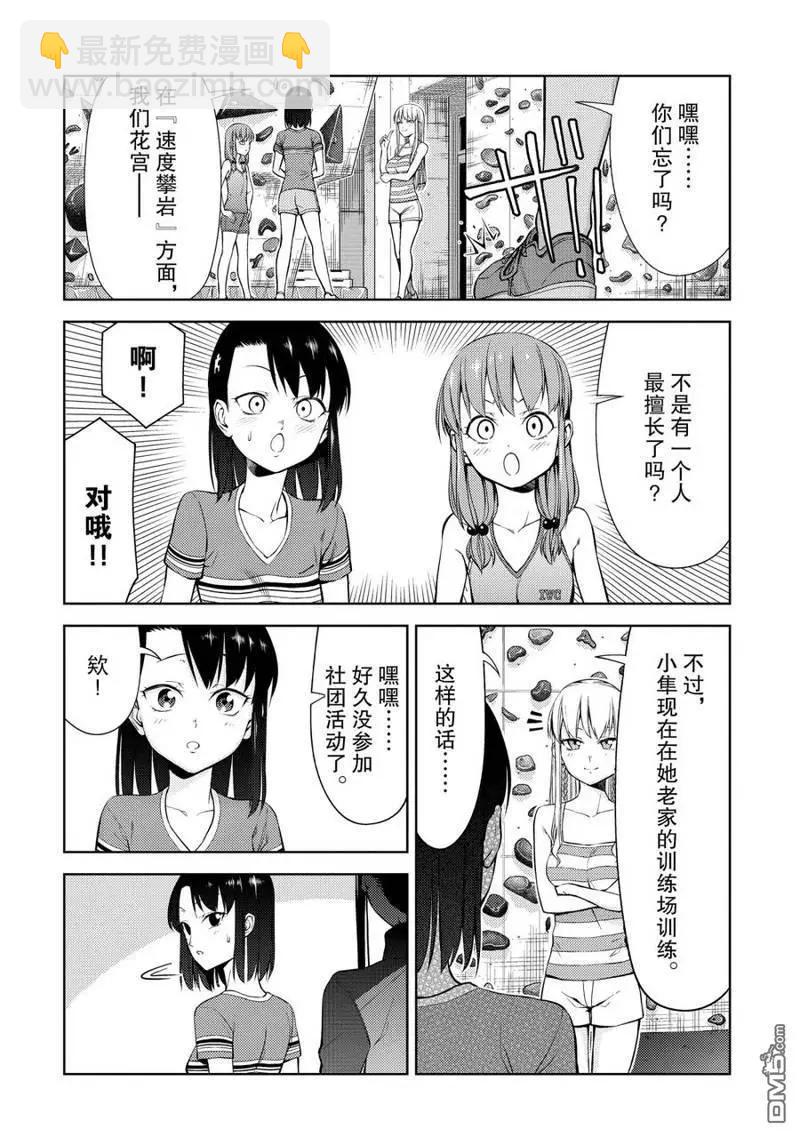 《攀岩》第2部09话 第6页