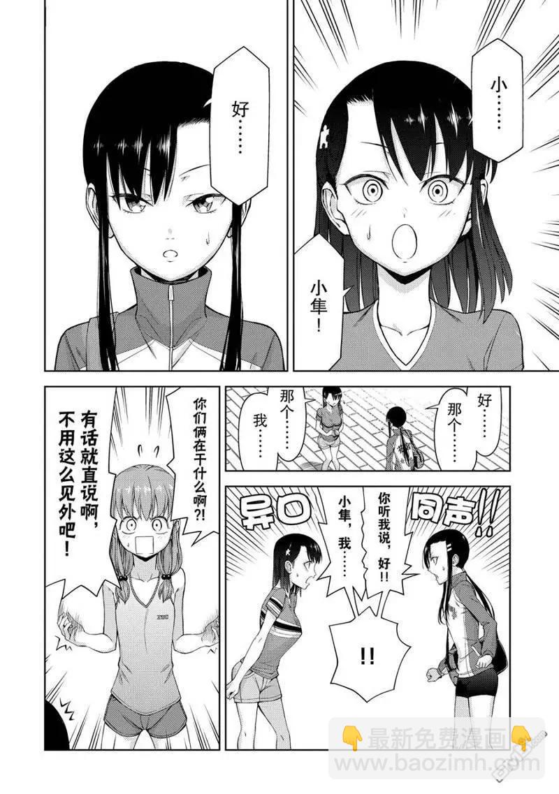 《攀岩》第2部09话 第8页