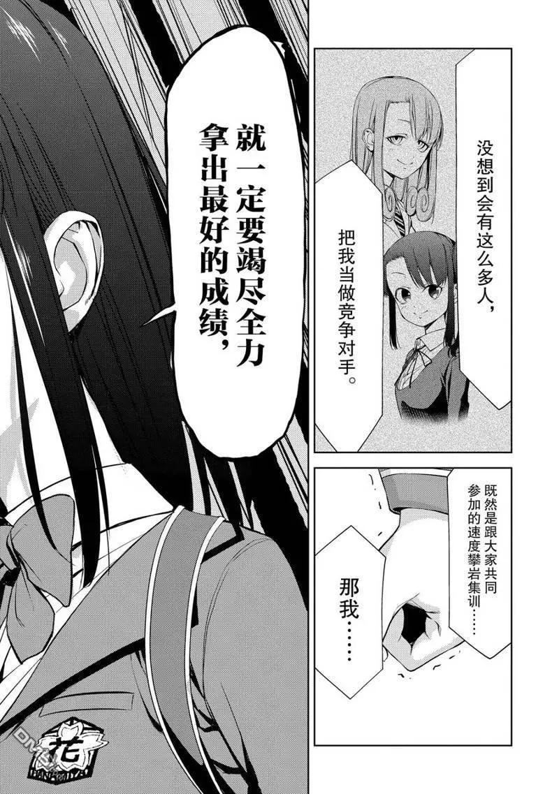 《攀岩》第2部11话 第10页