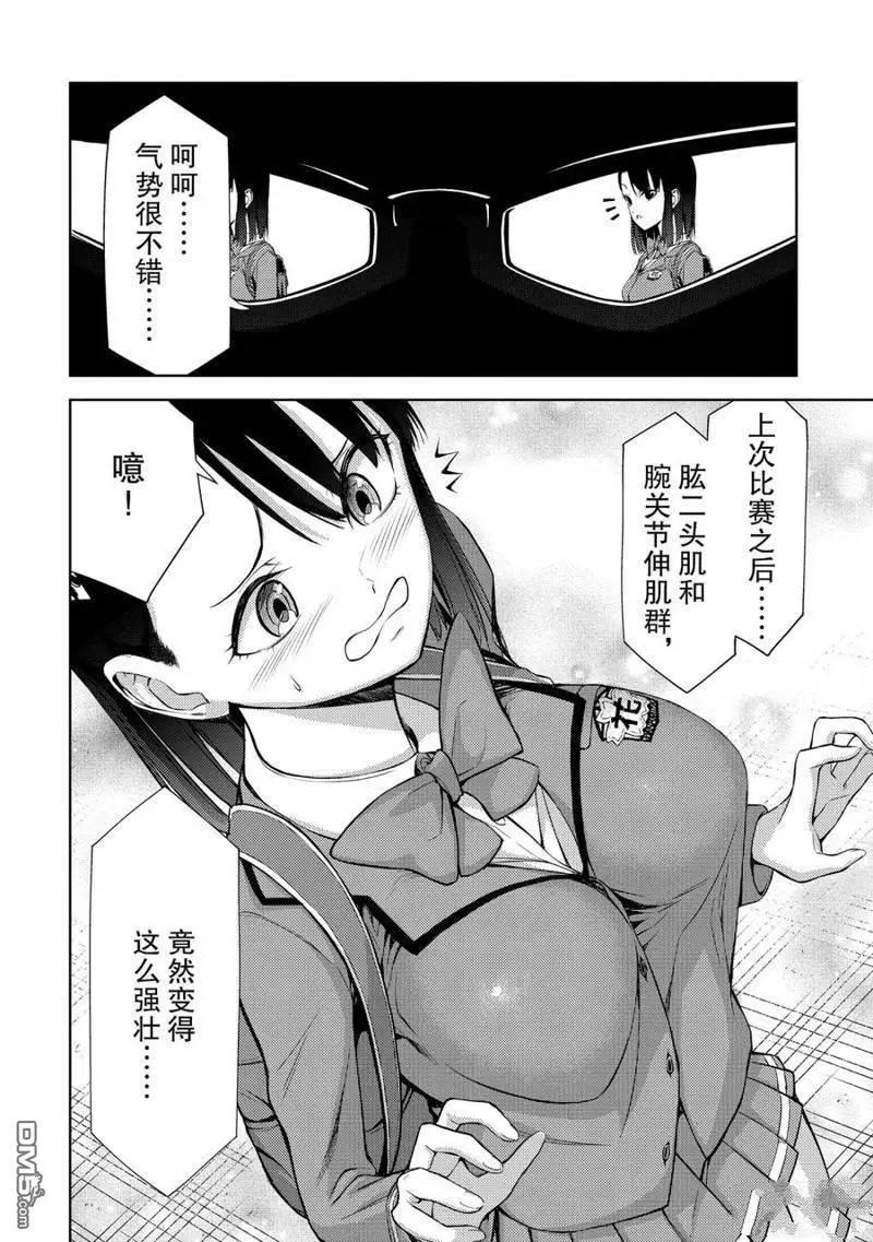 《攀岩》第2部11话 第12页