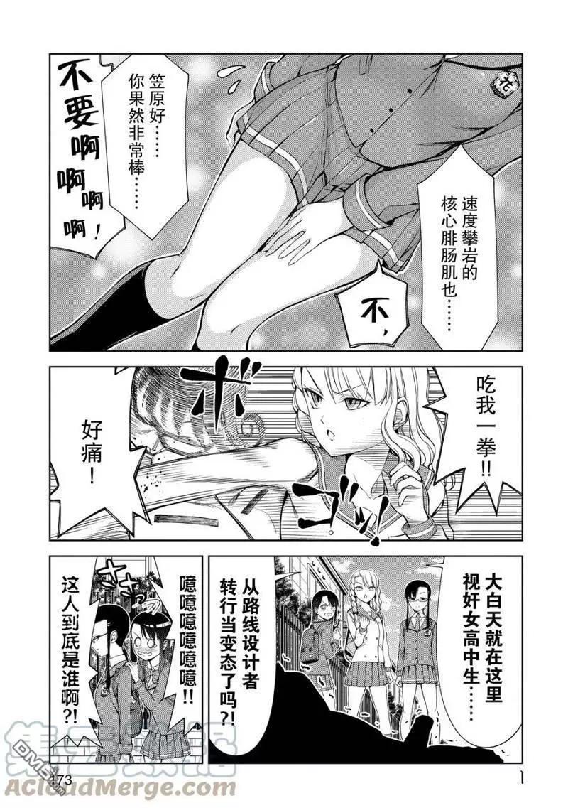 《攀岩》第2部11话 第13页