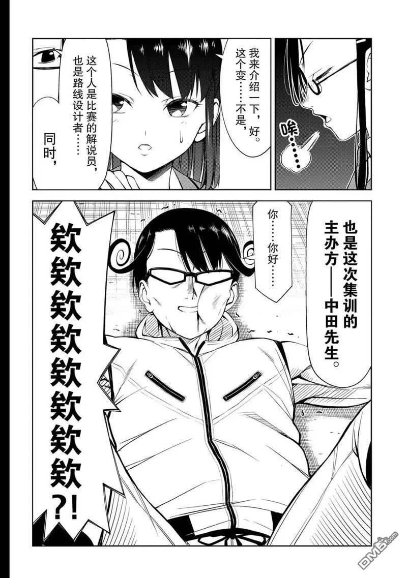 《攀岩》第2部11话 第14页