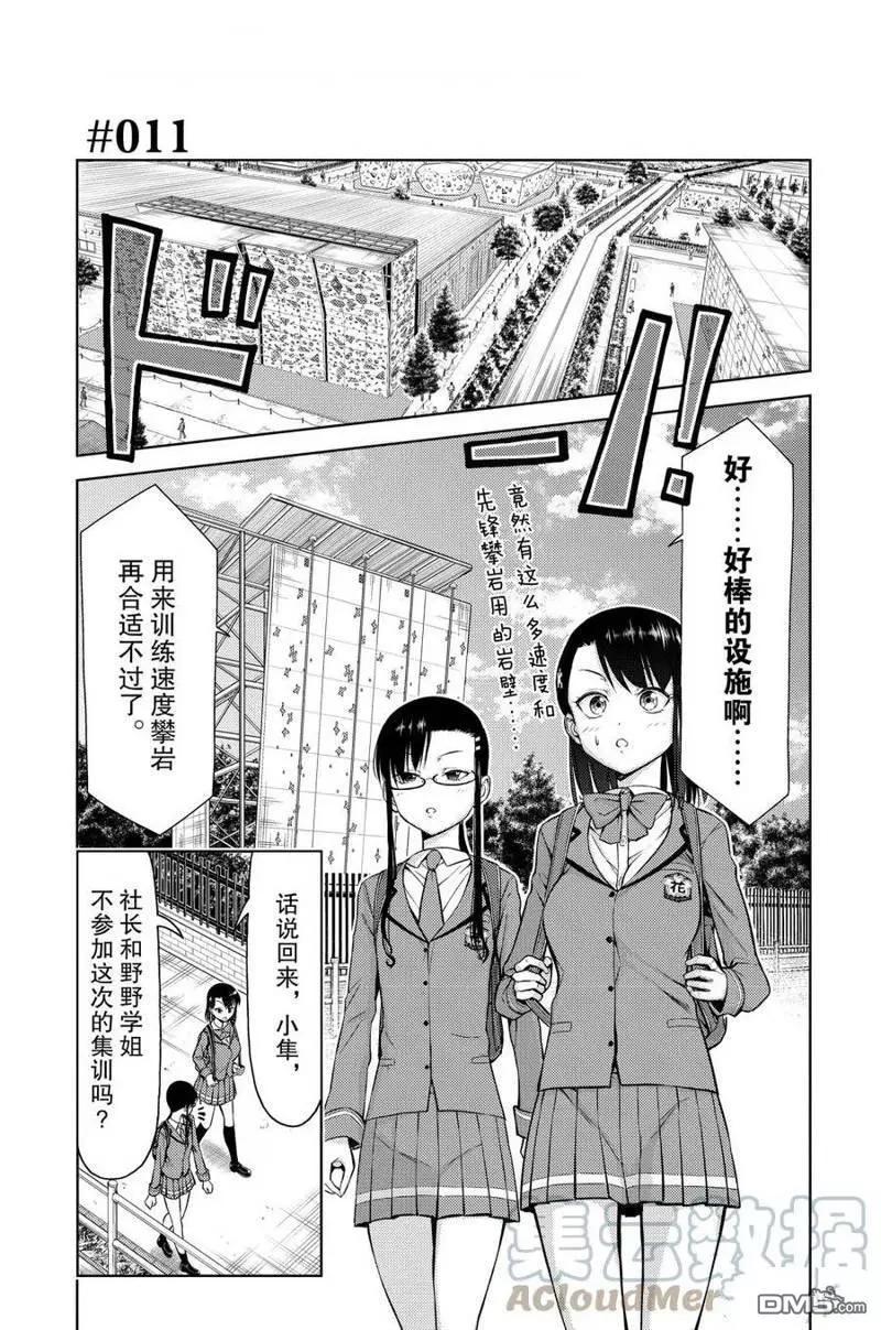 《攀岩》第2部11话 第1页