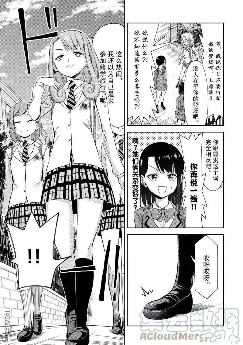 《攀岩》第2部11话 第3页