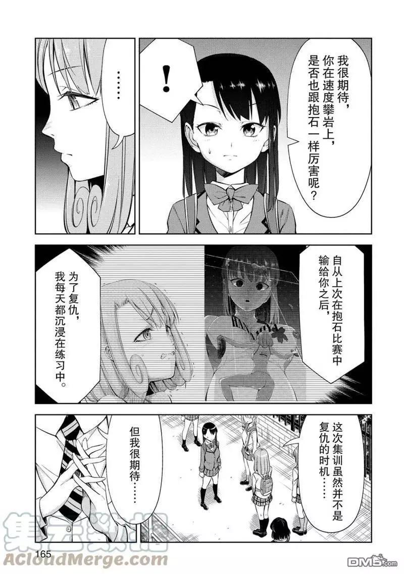 《攀岩》第2部11话 第5页