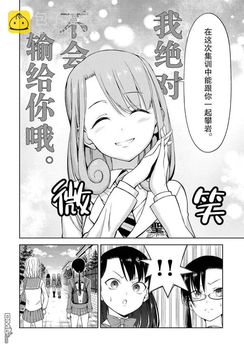 《攀岩》第2部11话 第6页