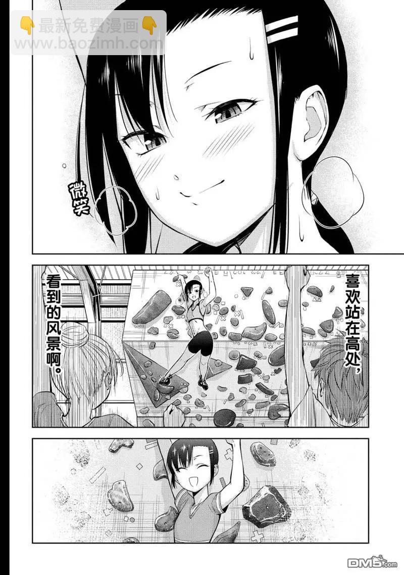 《攀岩》第2部08话 第12页