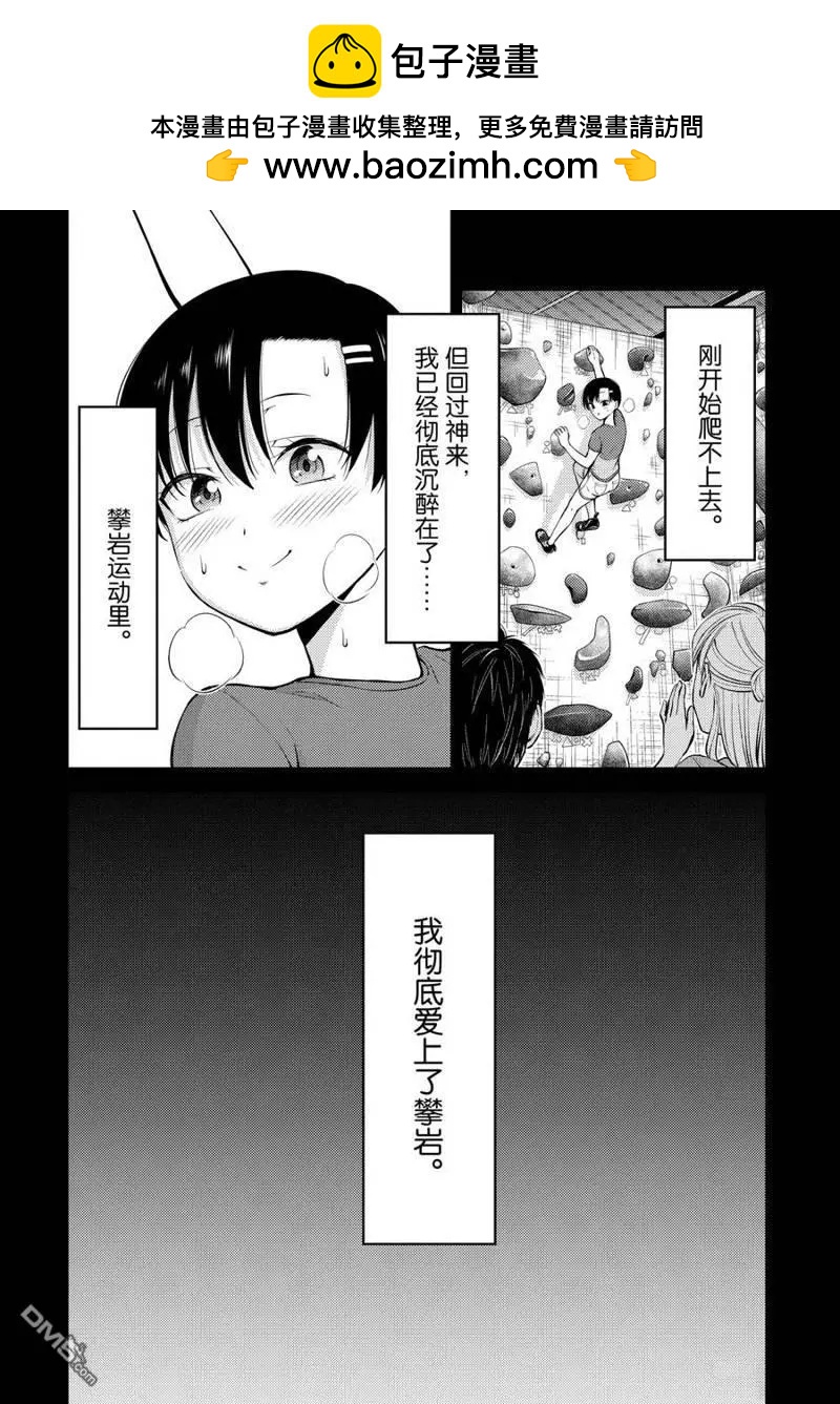 《攀岩》第2部08话 第2页