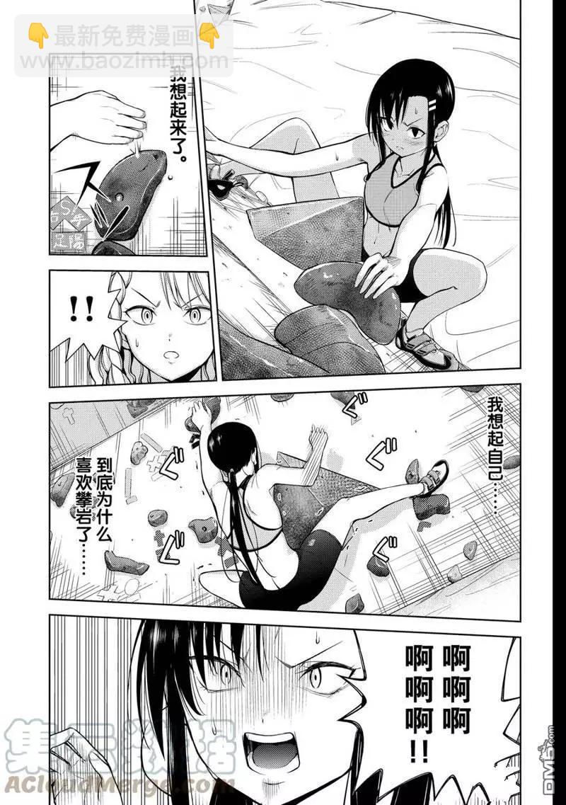 《攀岩》第2部08话 第3页