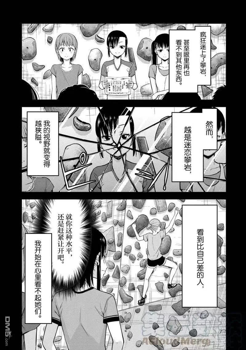 《攀岩》第2部08话 第7页