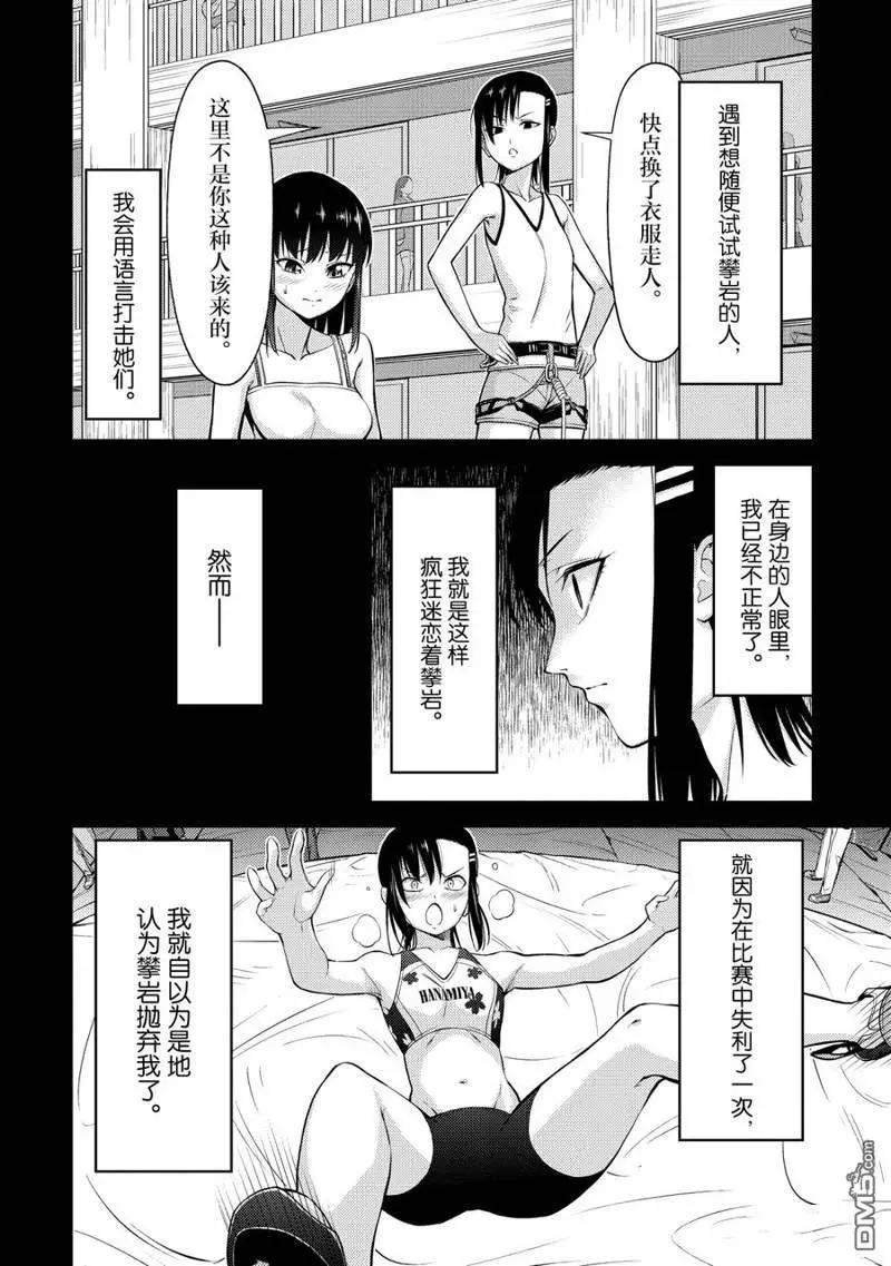 《攀岩》第2部08话 第8页