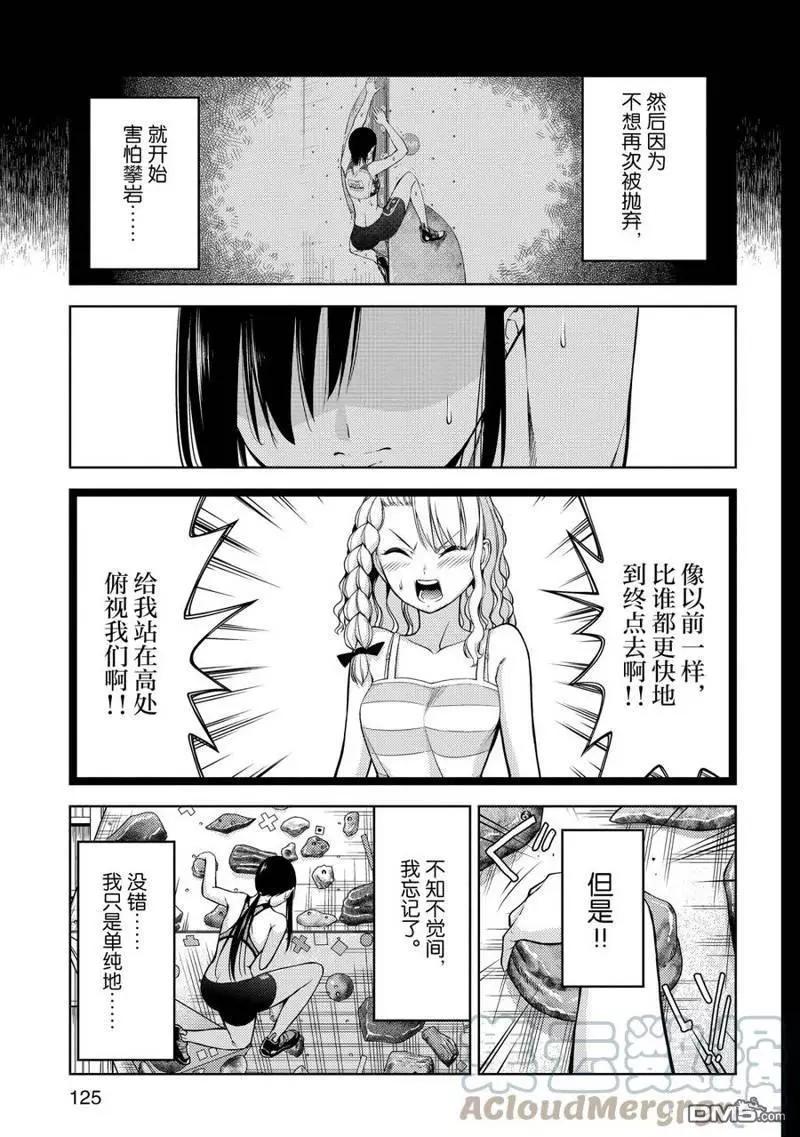 《攀岩》第2部08话 第9页