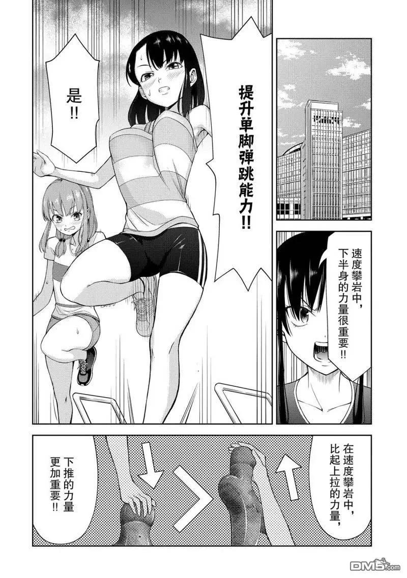 《攀岩》第2部10话 第10页