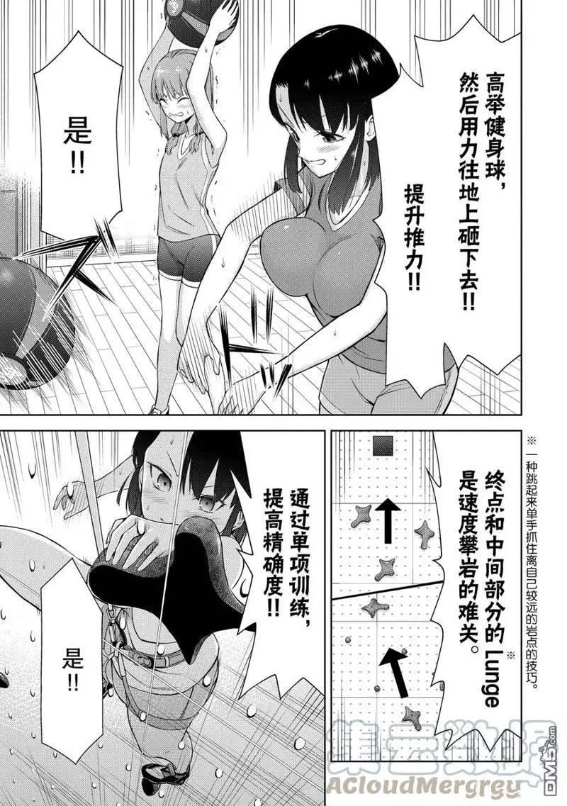 《攀岩》第2部10话 第11页