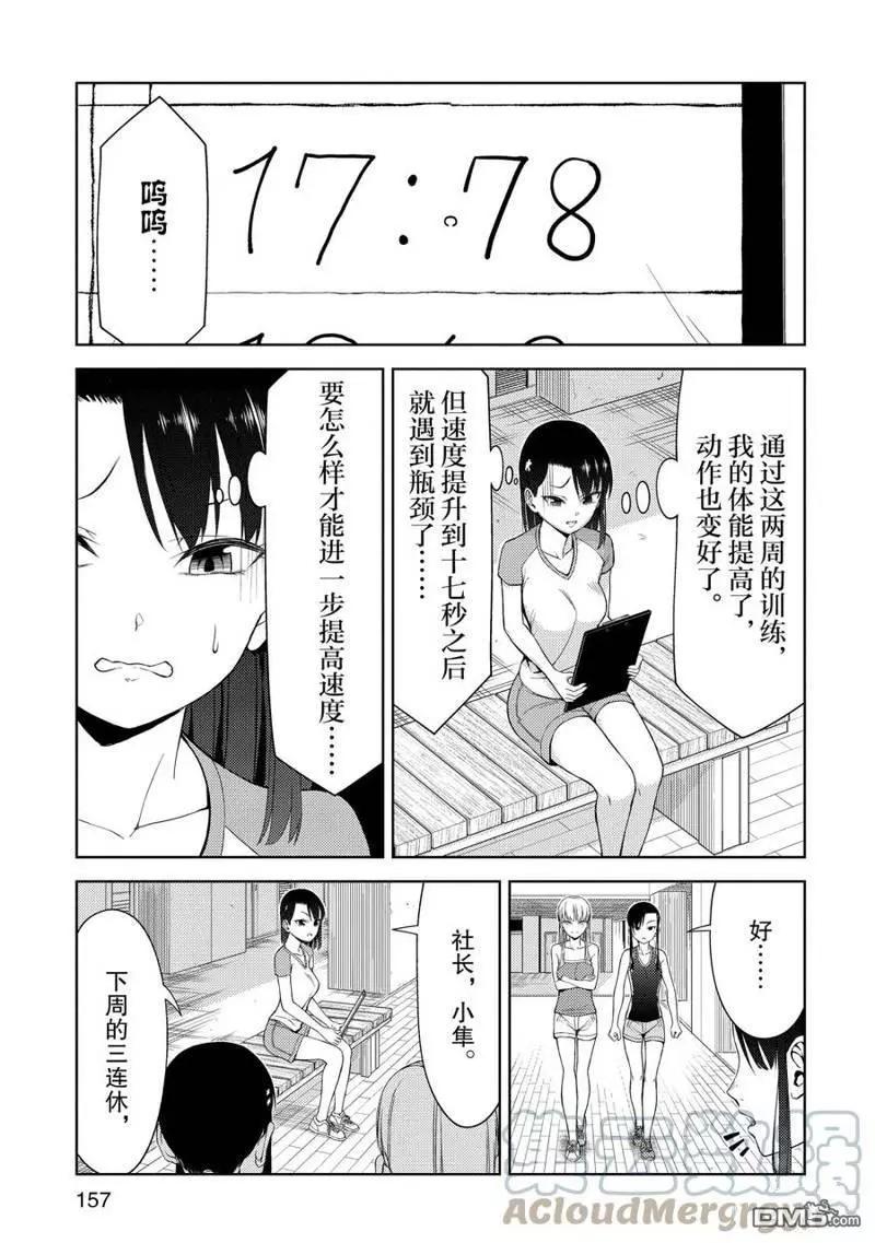 《攀岩》第2部10话 第13页