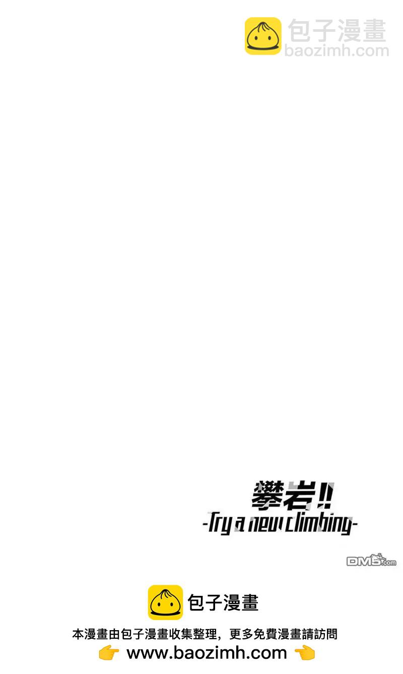 《攀岩》第2部10话 第16页