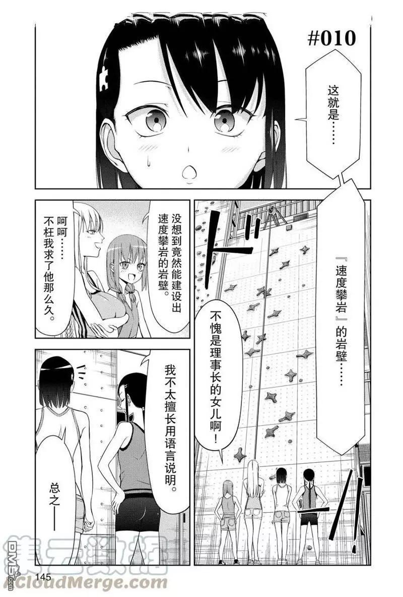 《攀岩》第2部10话 第1页