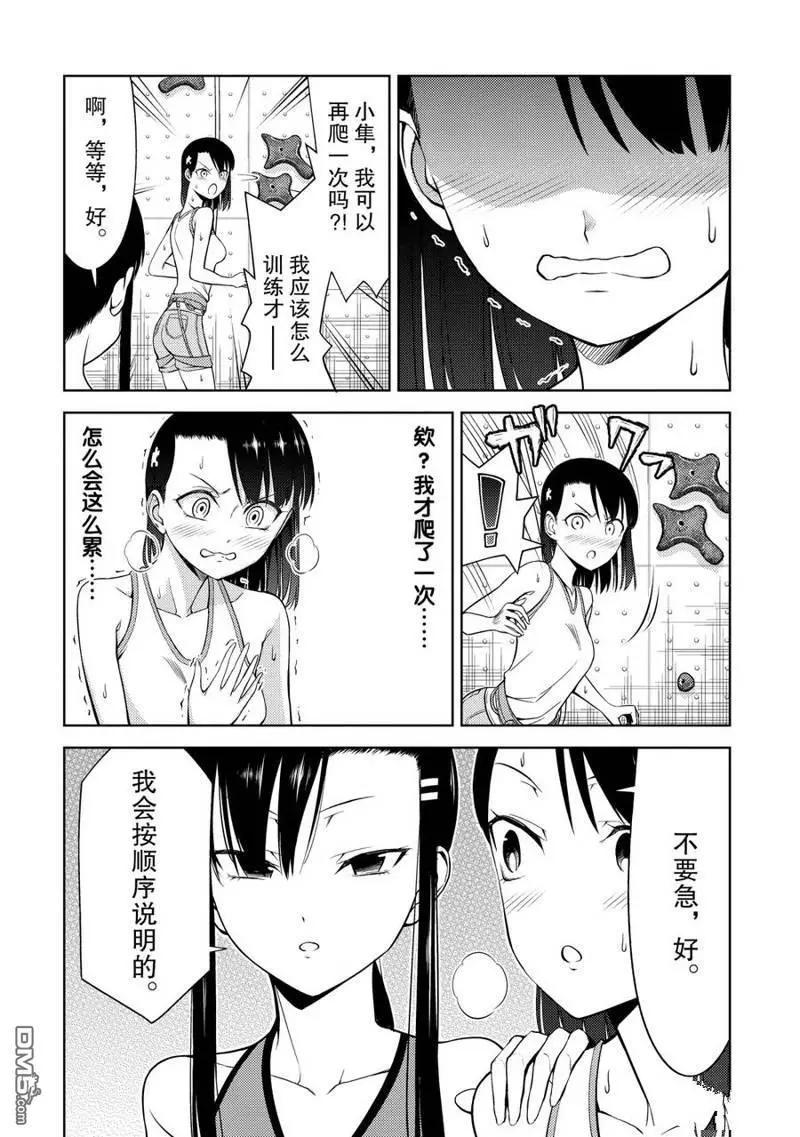 《攀岩》第2部10话 第6页