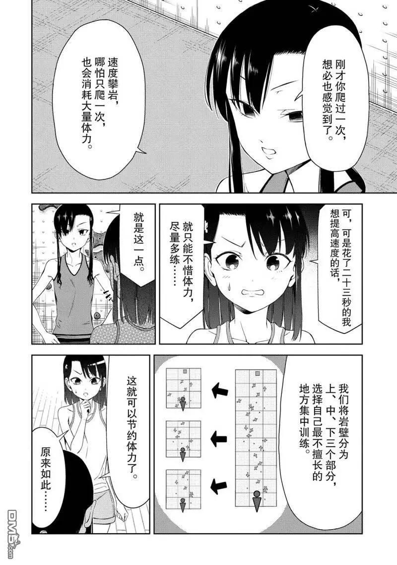 《攀岩》第2部10话 第8页