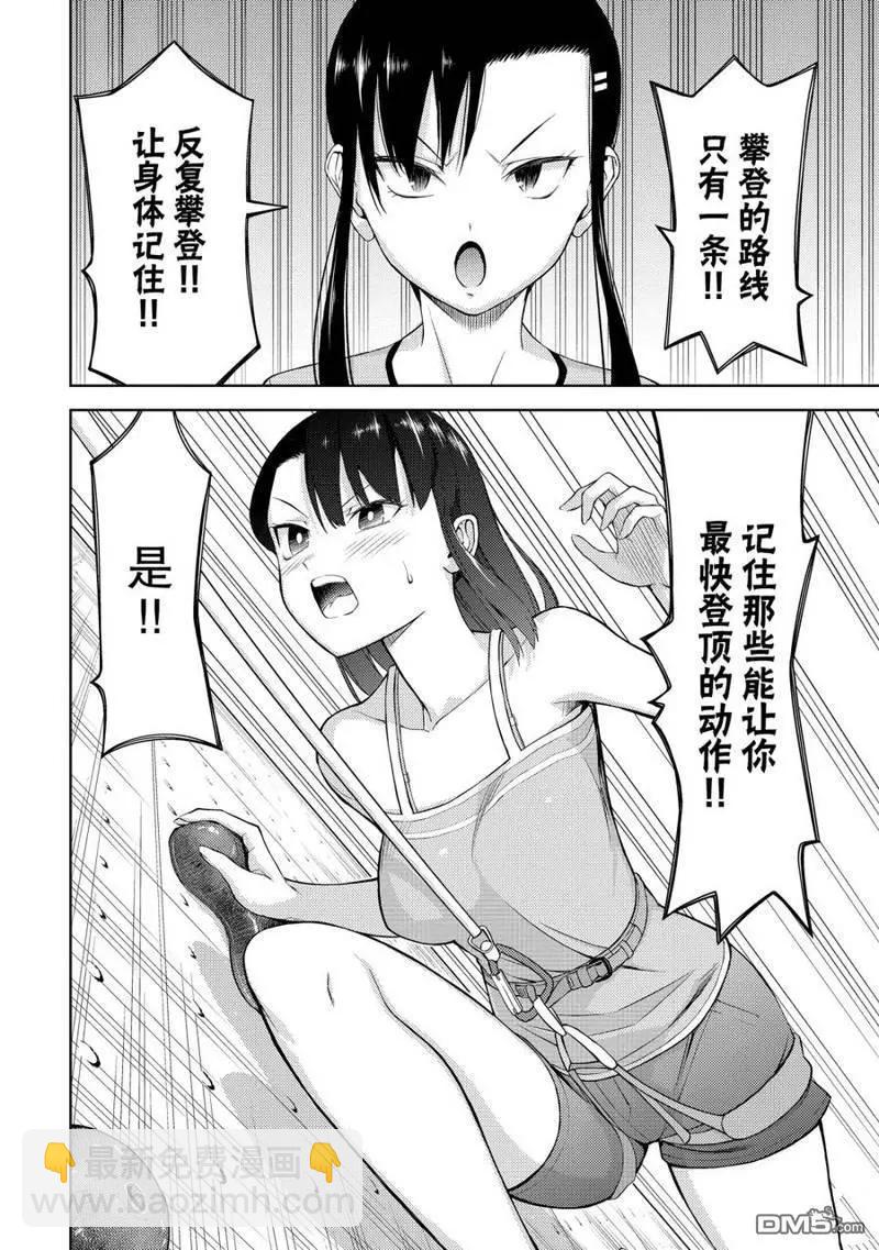 《攀岩》第2部10话 第12页