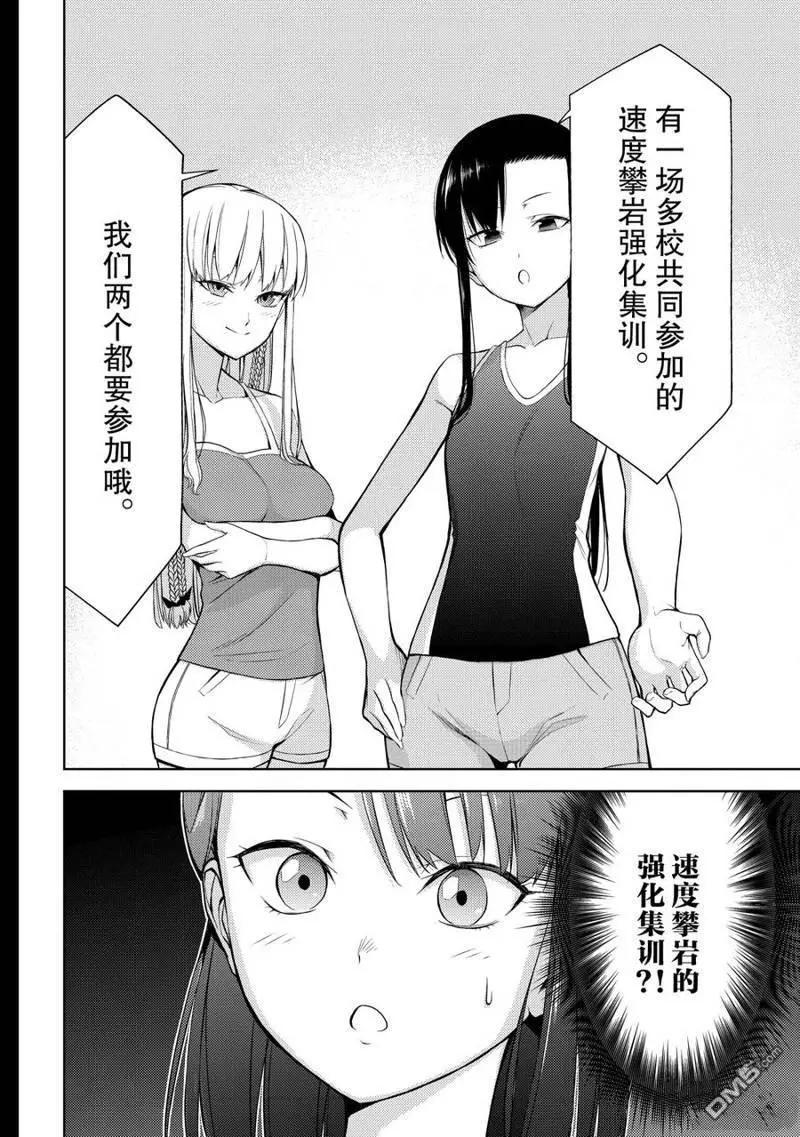 《攀岩》第2部10话 第14页
