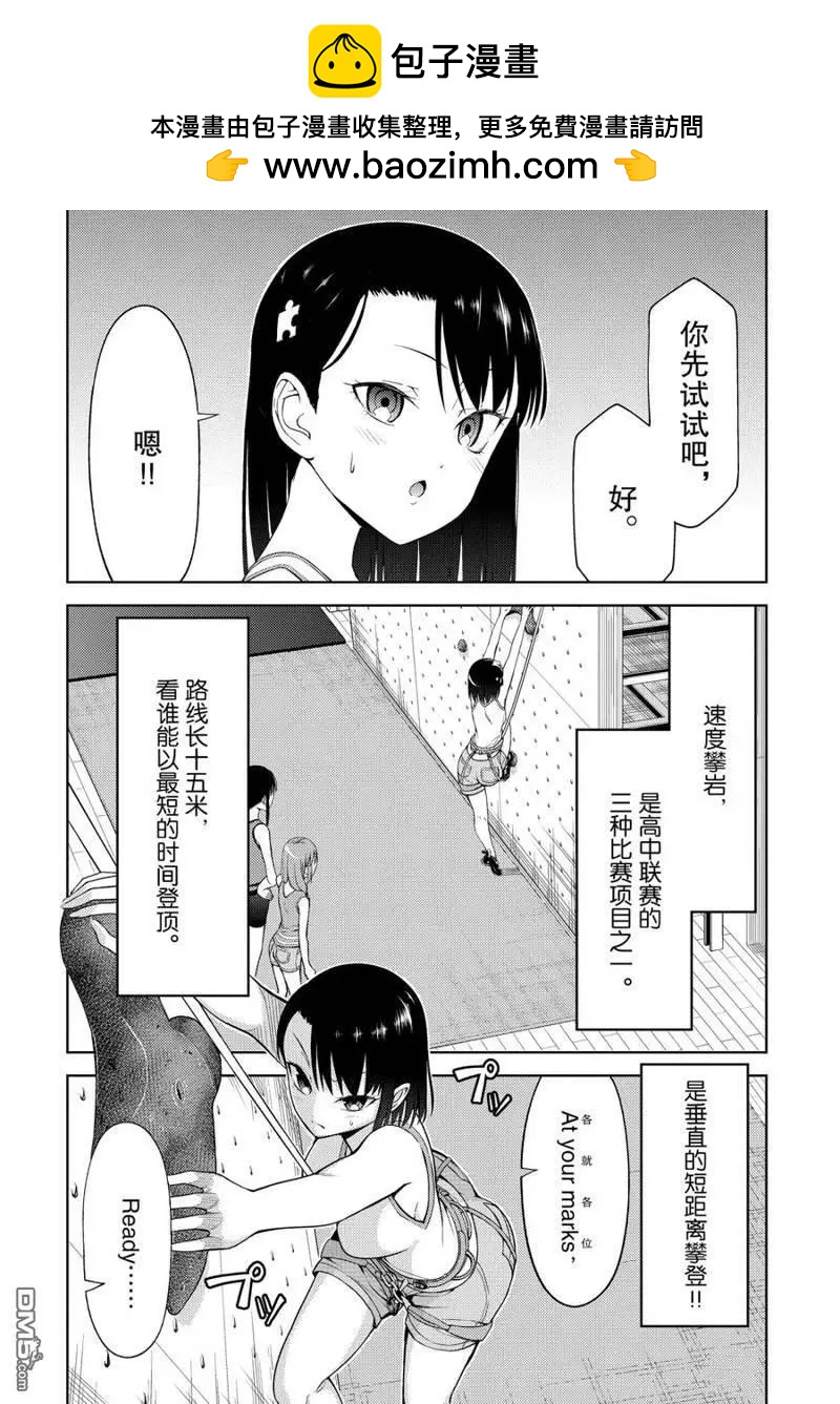 《攀岩》第2部10话 第2页