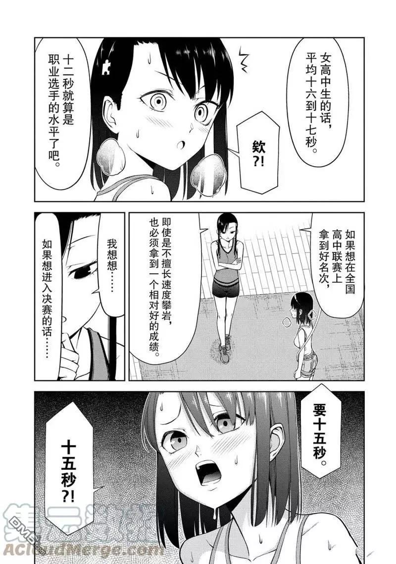 《攀岩》第2部10话 第5页