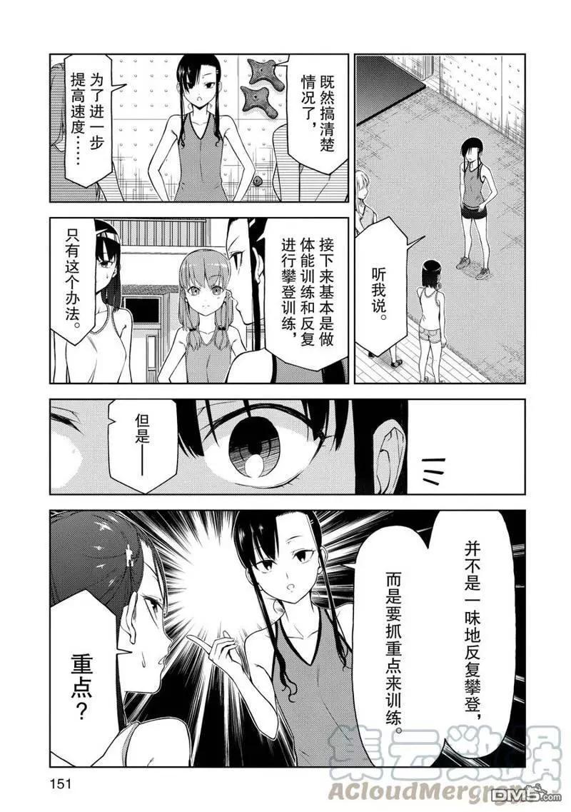 《攀岩》第2部10话 第7页