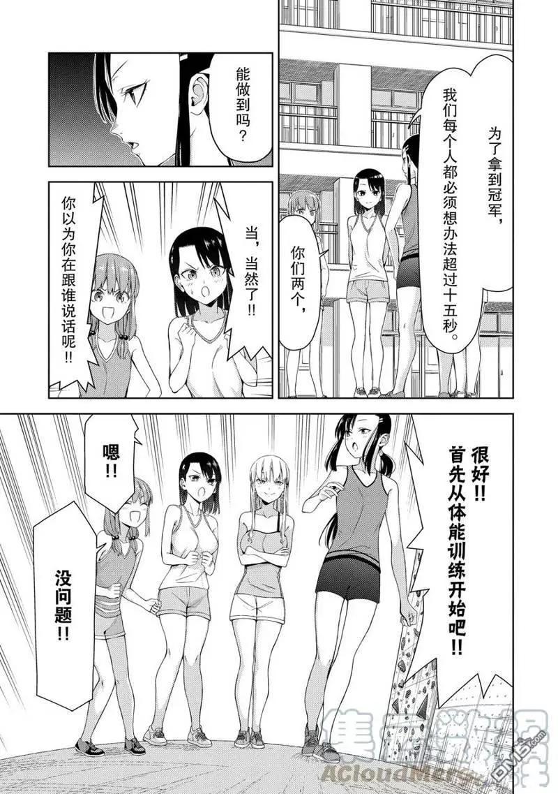 《攀岩》第2部10话 第9页