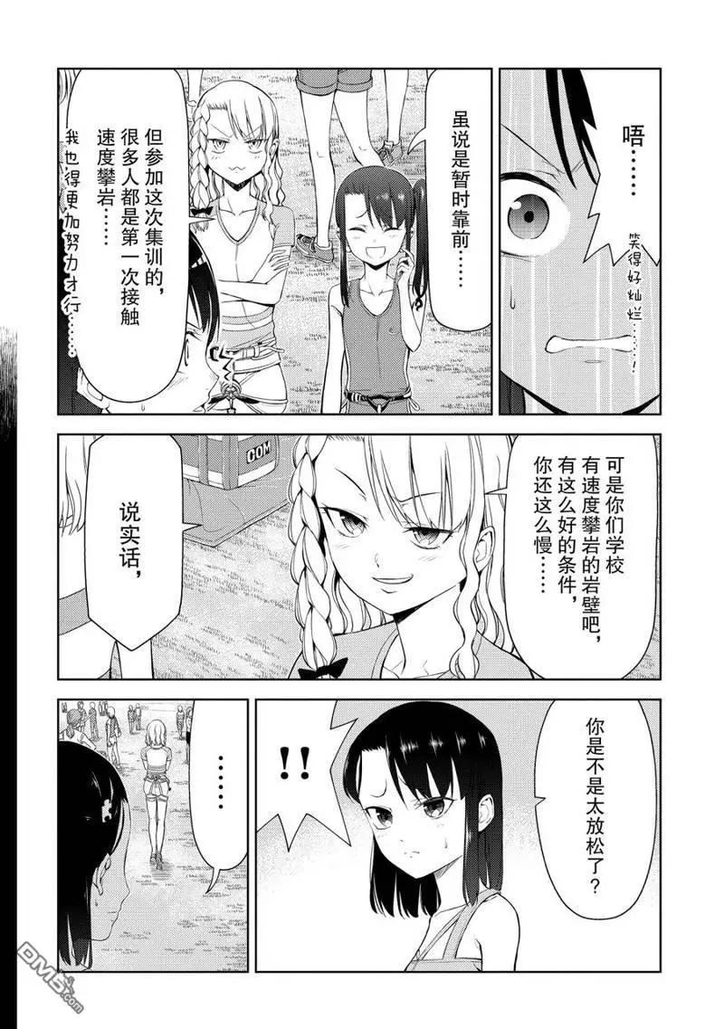 《攀岩》第2部12话 第10页