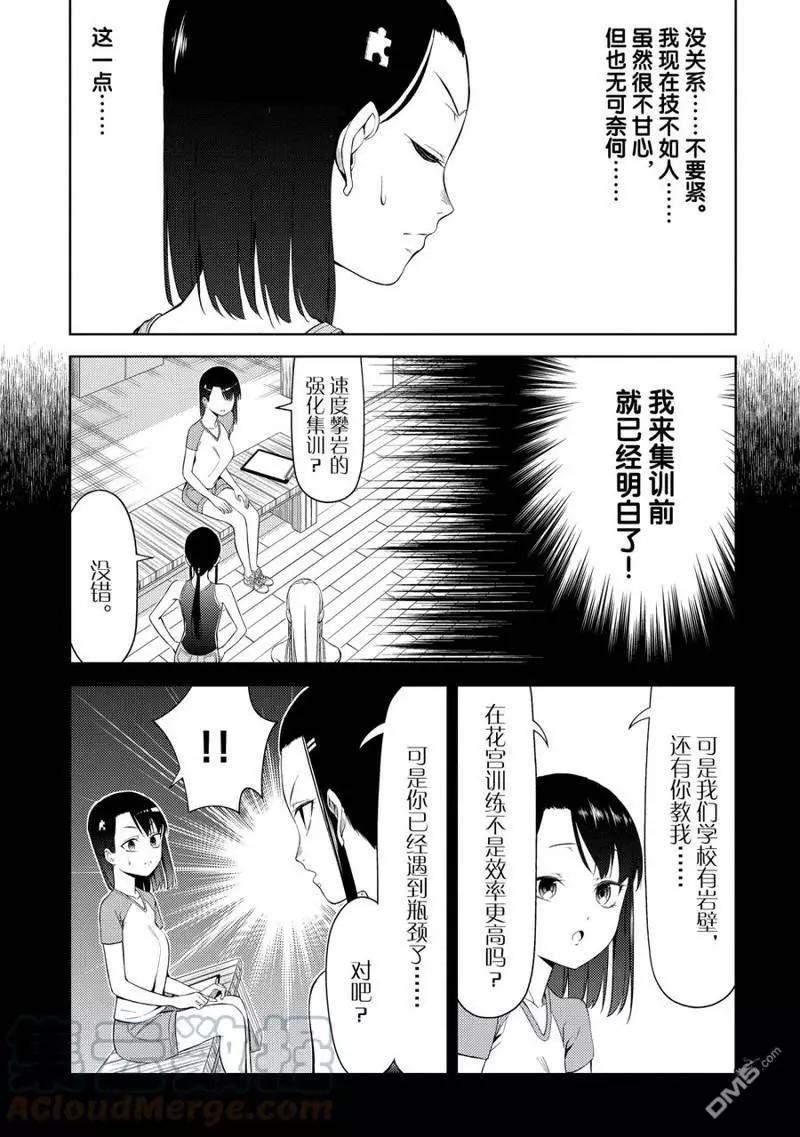 《攀岩》第2部12话 第11页