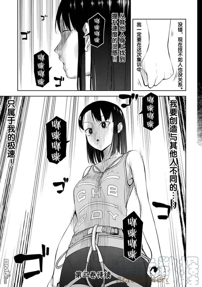 《攀岩》第2部12话 第13页