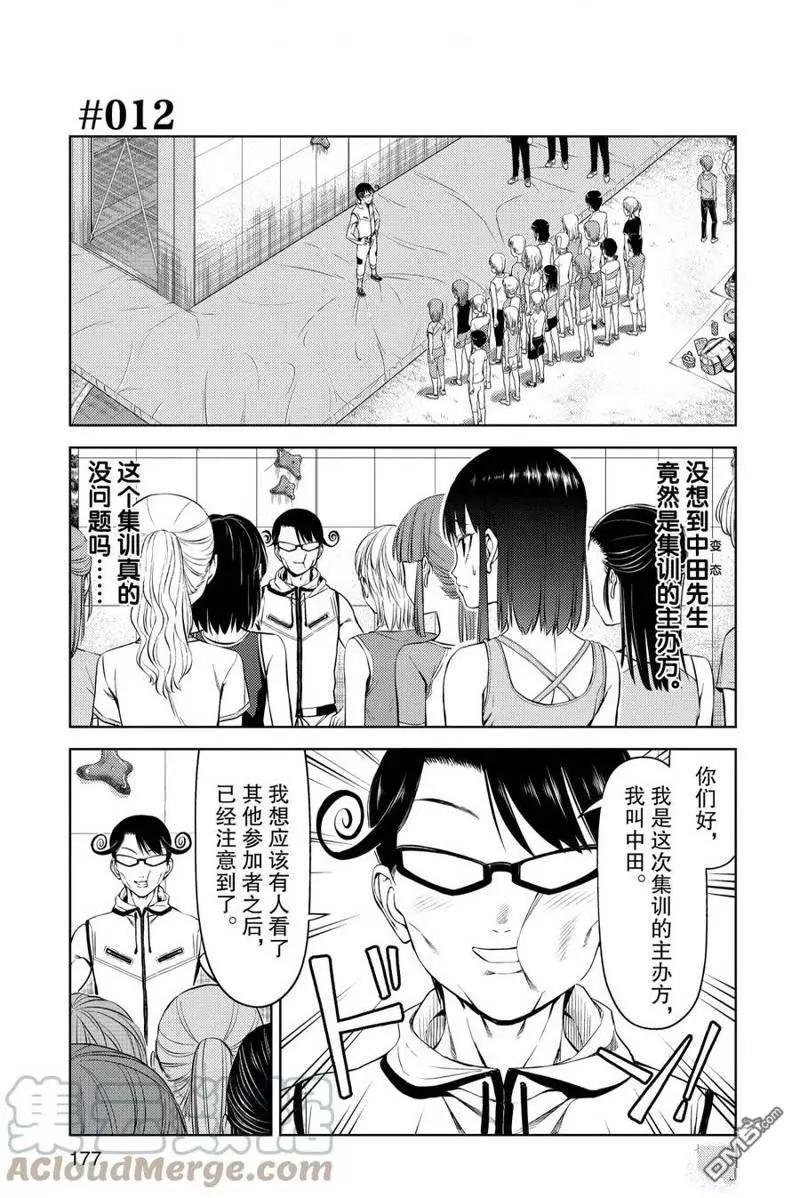 《攀岩》第2部12话 第1页