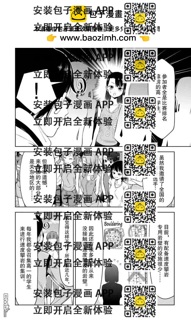 《攀岩》第2部12话 第2页