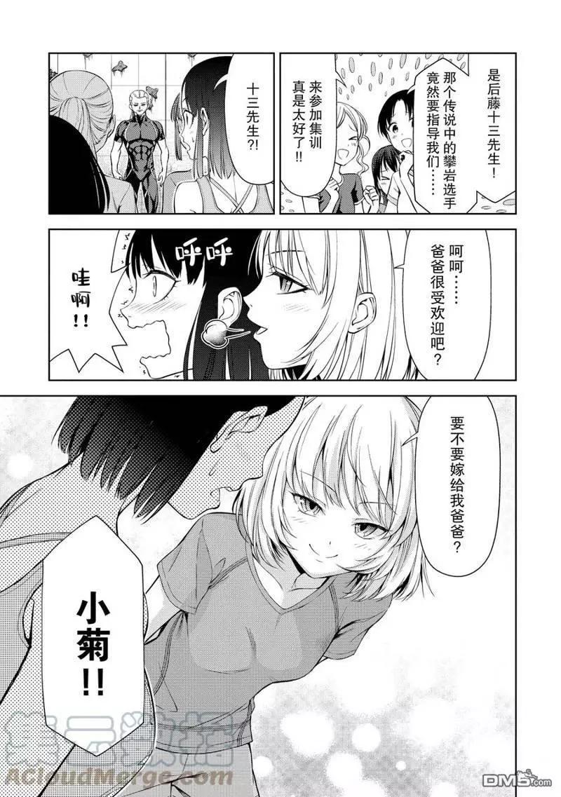 《攀岩》第2部12话 第5页
