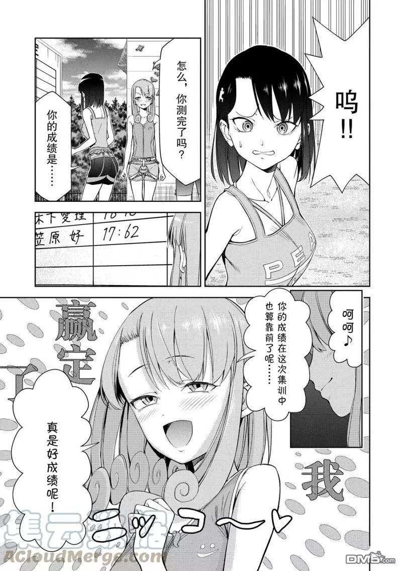 《攀岩》第2部12话 第9页