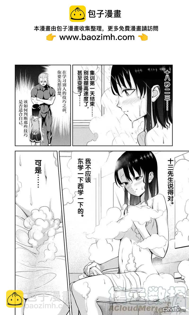 《攀岩》第2部14话 第2页