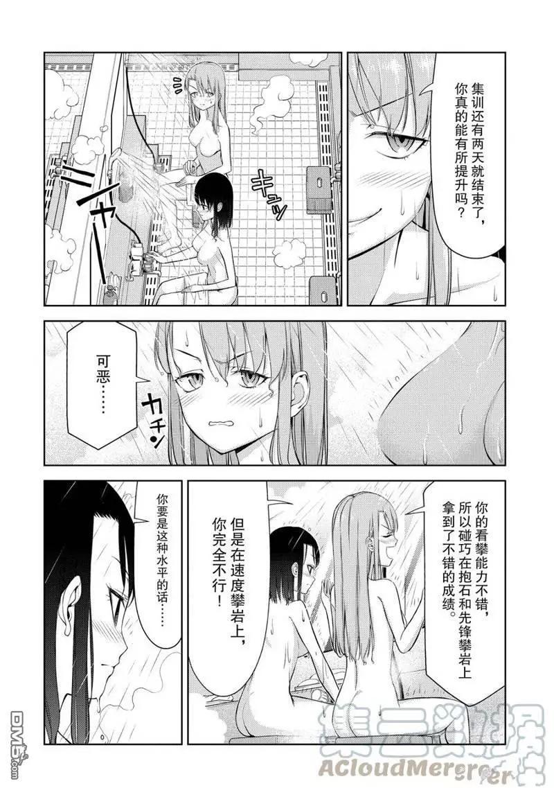 《攀岩》第2部14话 第6页