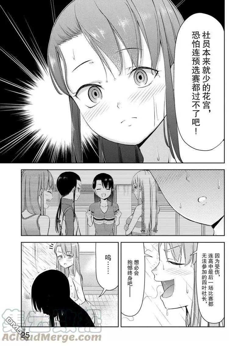 《攀岩》第2部14话 第7页