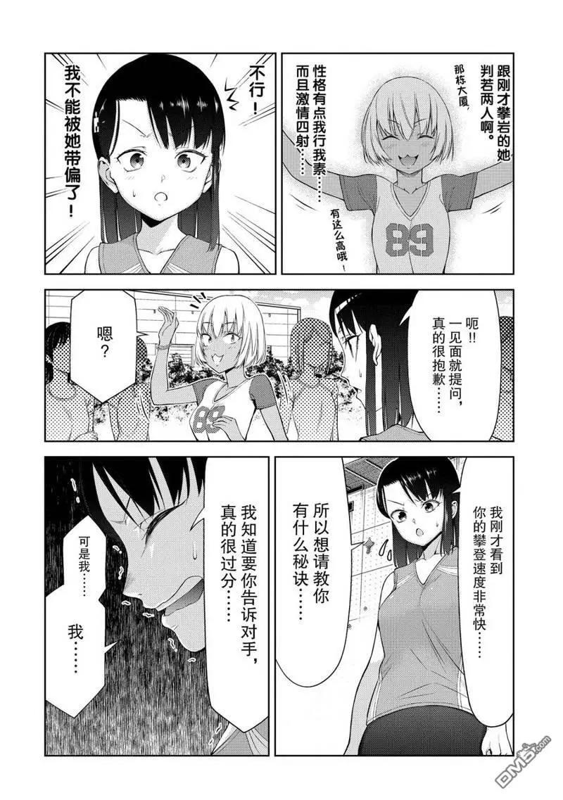《攀岩》第2部16话 第12页