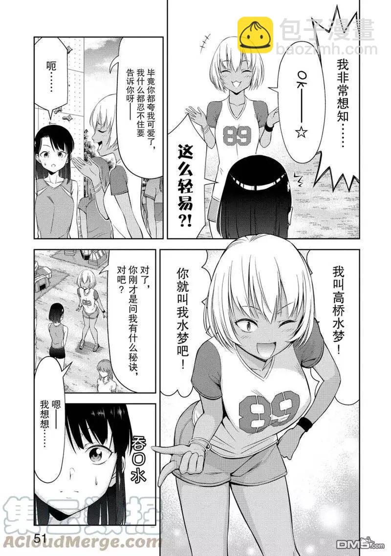 《攀岩》第2部16话 第13页