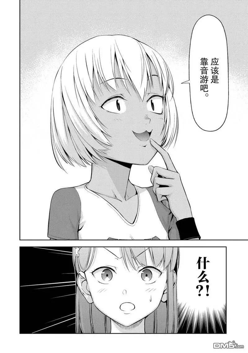 《攀岩》第2部16话 第14页