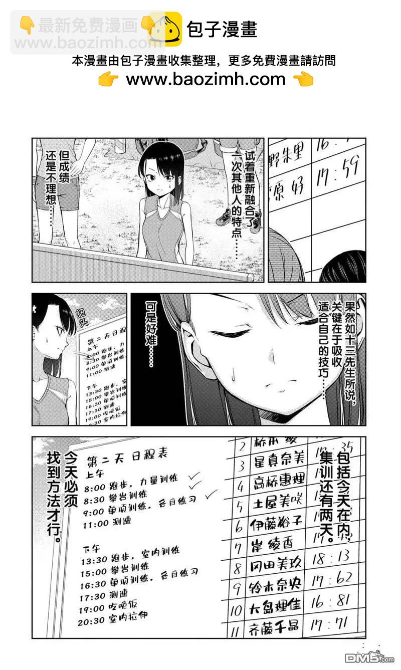 《攀岩》第2部16话 第2页
