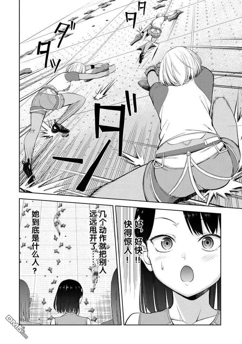 《攀岩》第2部16话 第6页