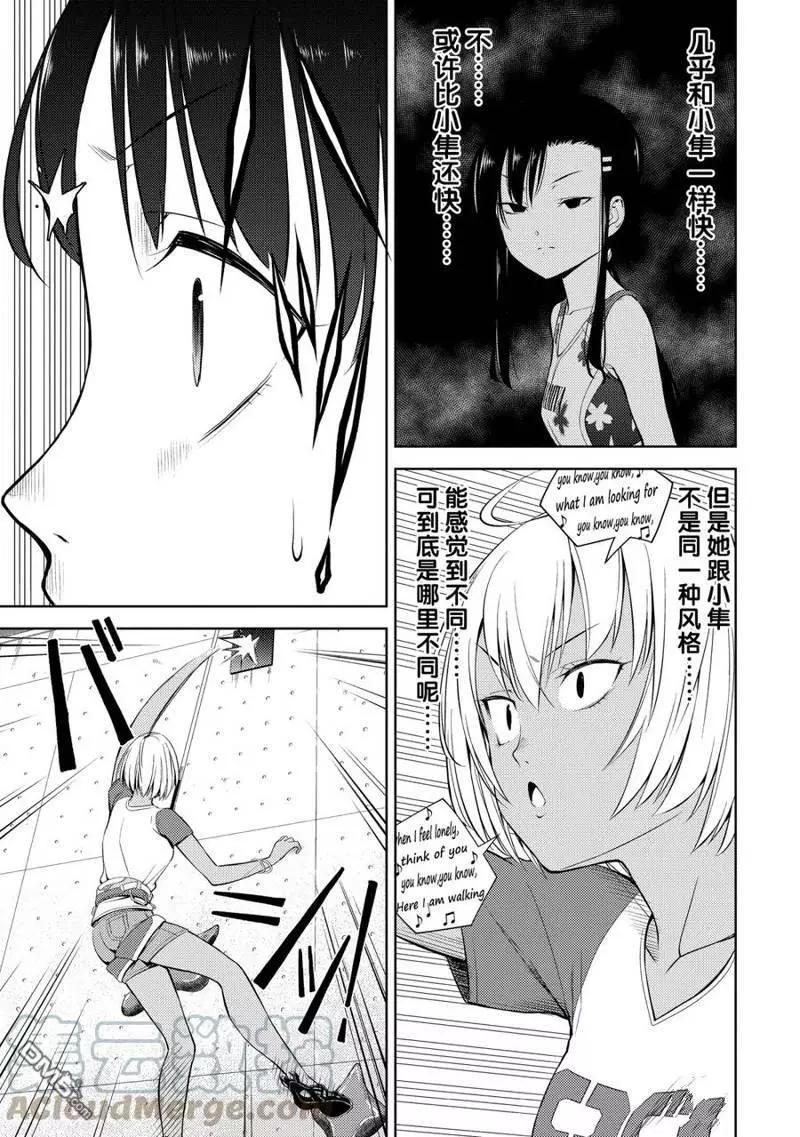 《攀岩》第2部16话 第7页