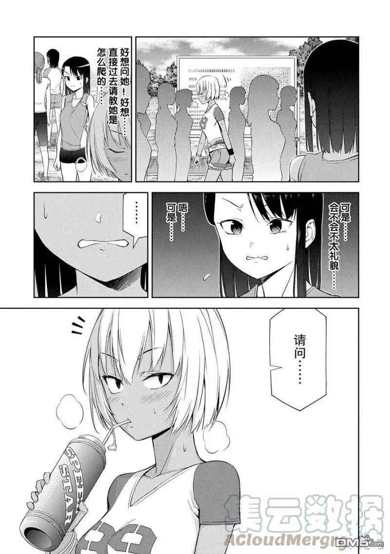 《攀岩》第2部16话 第9页
