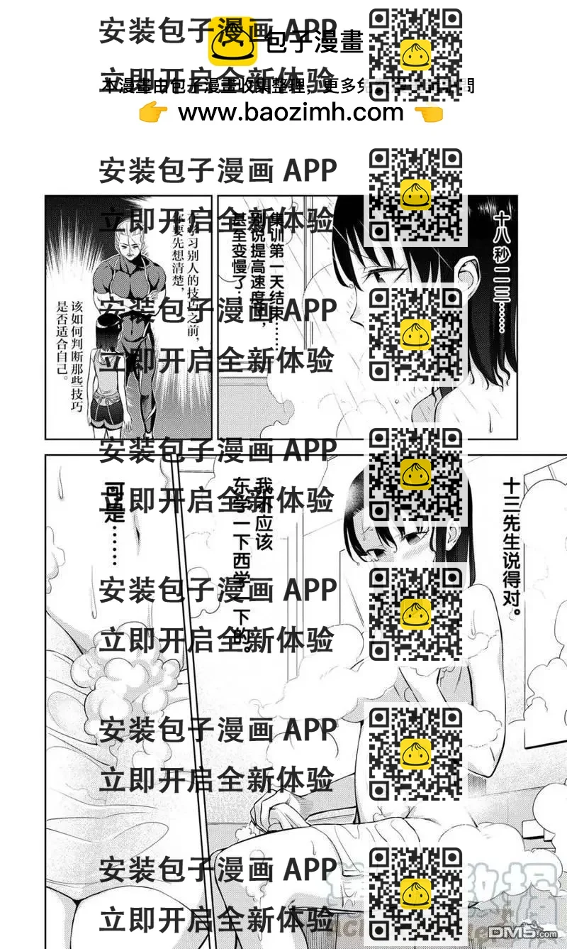 《攀岩》第2部14话 第2页