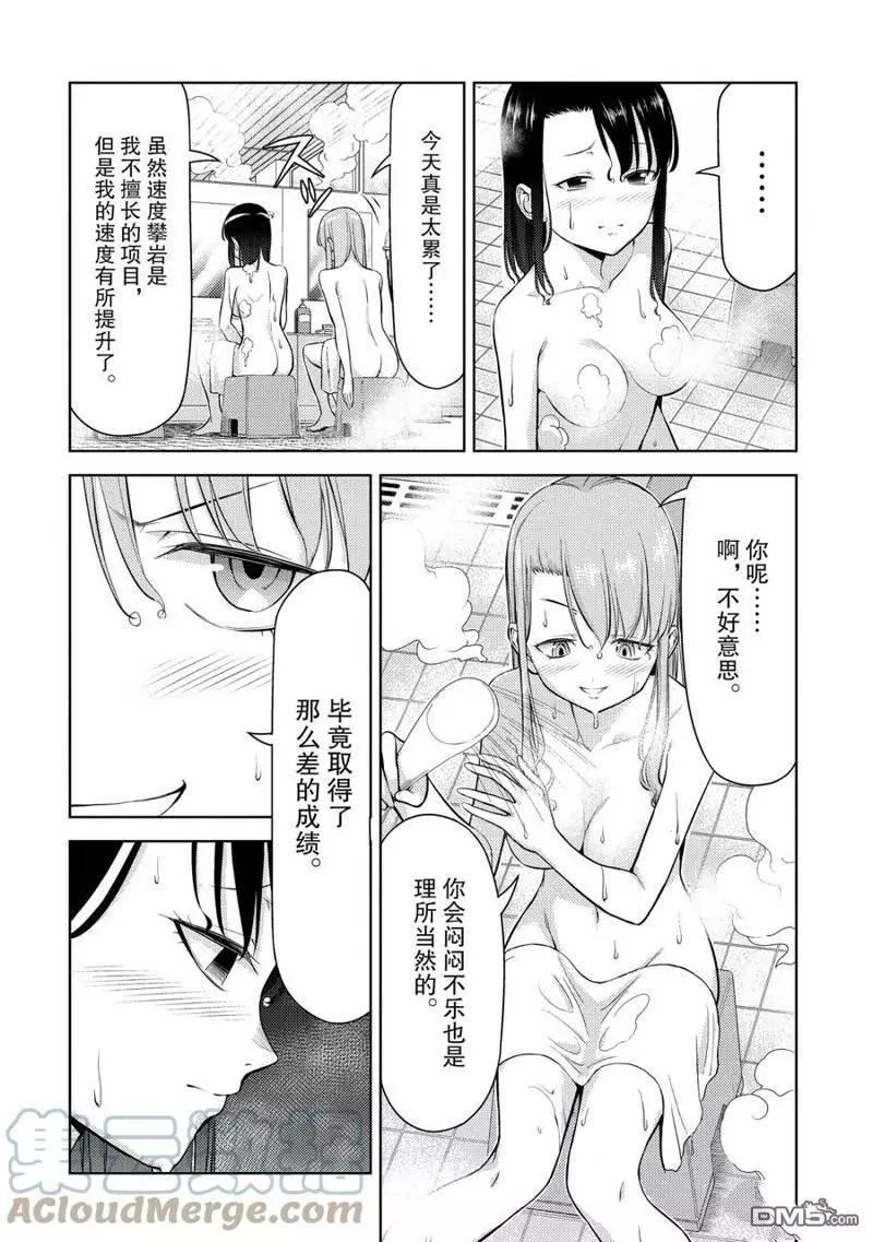 《攀岩》第2部14话 第4页