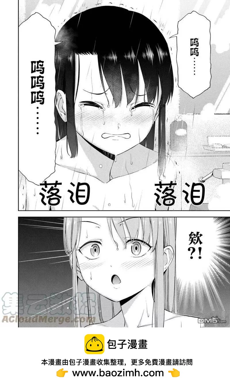 《攀岩》第2部14话 第8页